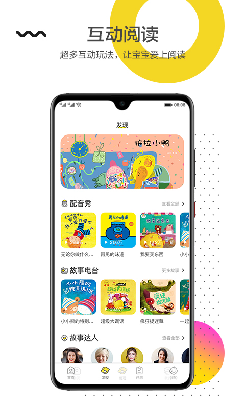 互动宝宝图3