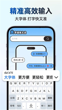 大字体输入法图4