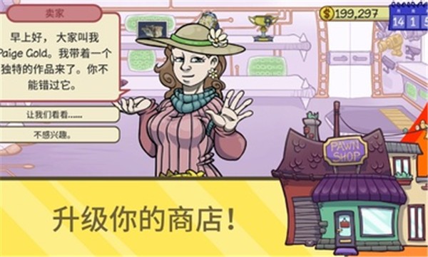 当铺人生2无广告图5