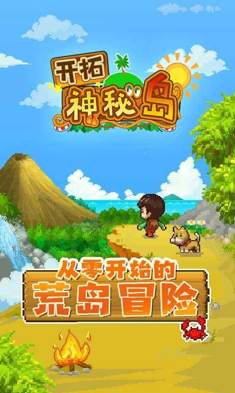 开拓神秘岛正版图1