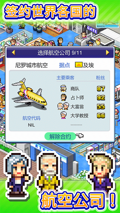 开罗珍宝机场物语图5