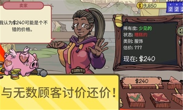 当铺人生2无广告图7