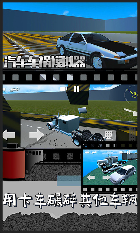 汽车车祸模拟器图3