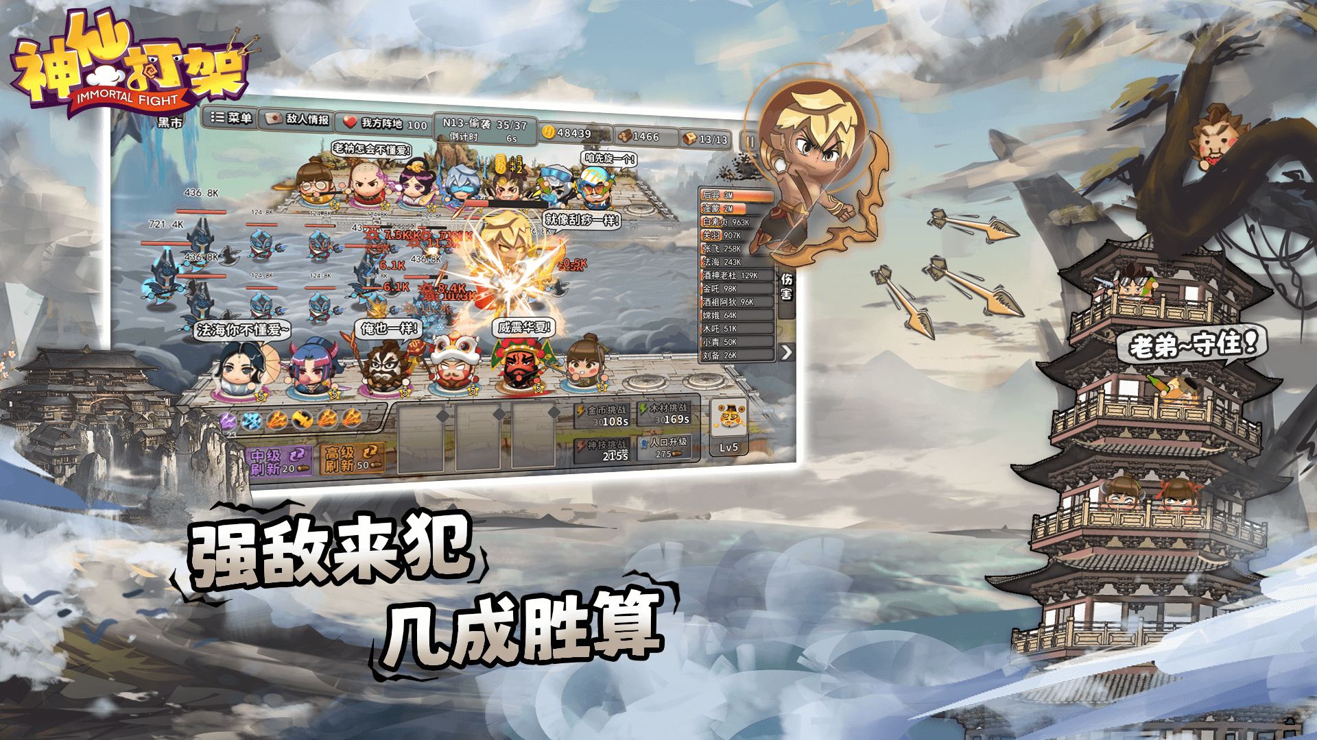 神仙打架图4