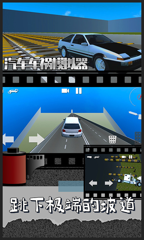 汽车车祸模拟器图2
