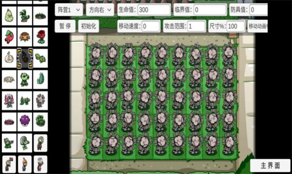 PVZ_BT图2