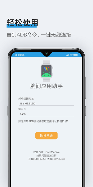 腕间应用助手图1