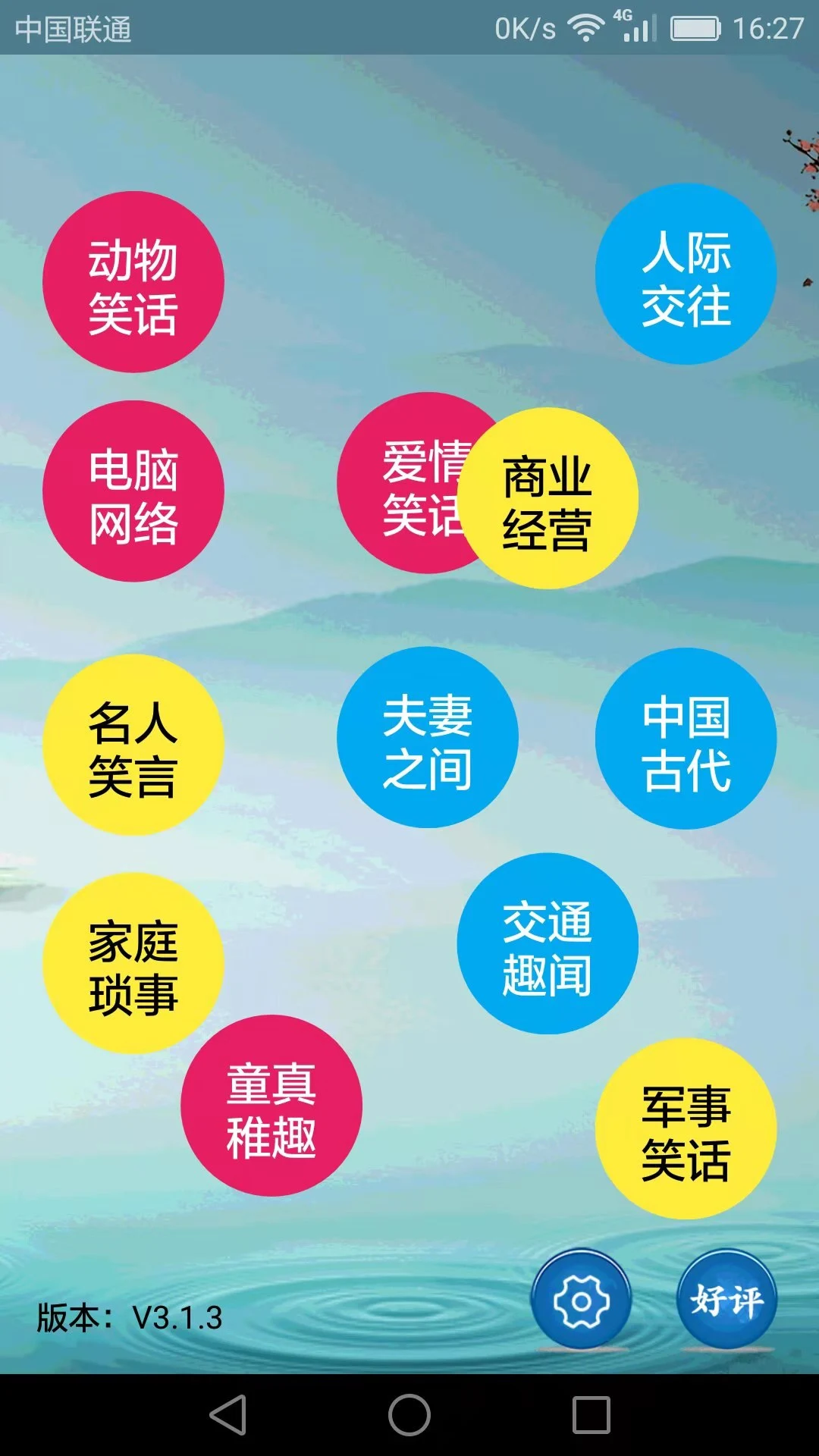搞笑段子大全图1