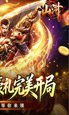 山河图4