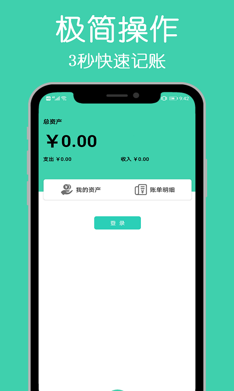 小白记账图1