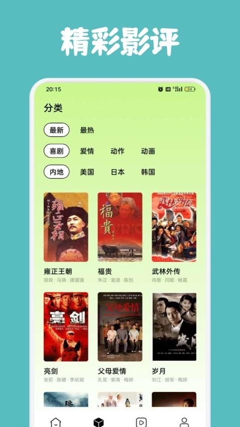 狮子影视免费追剧app图1