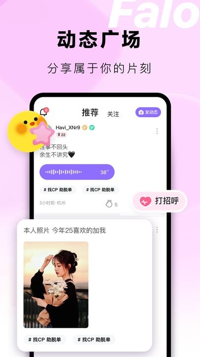 falo交友软件图1