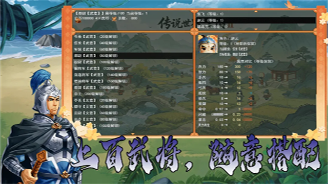 传说世界：三国Ⅱ图5