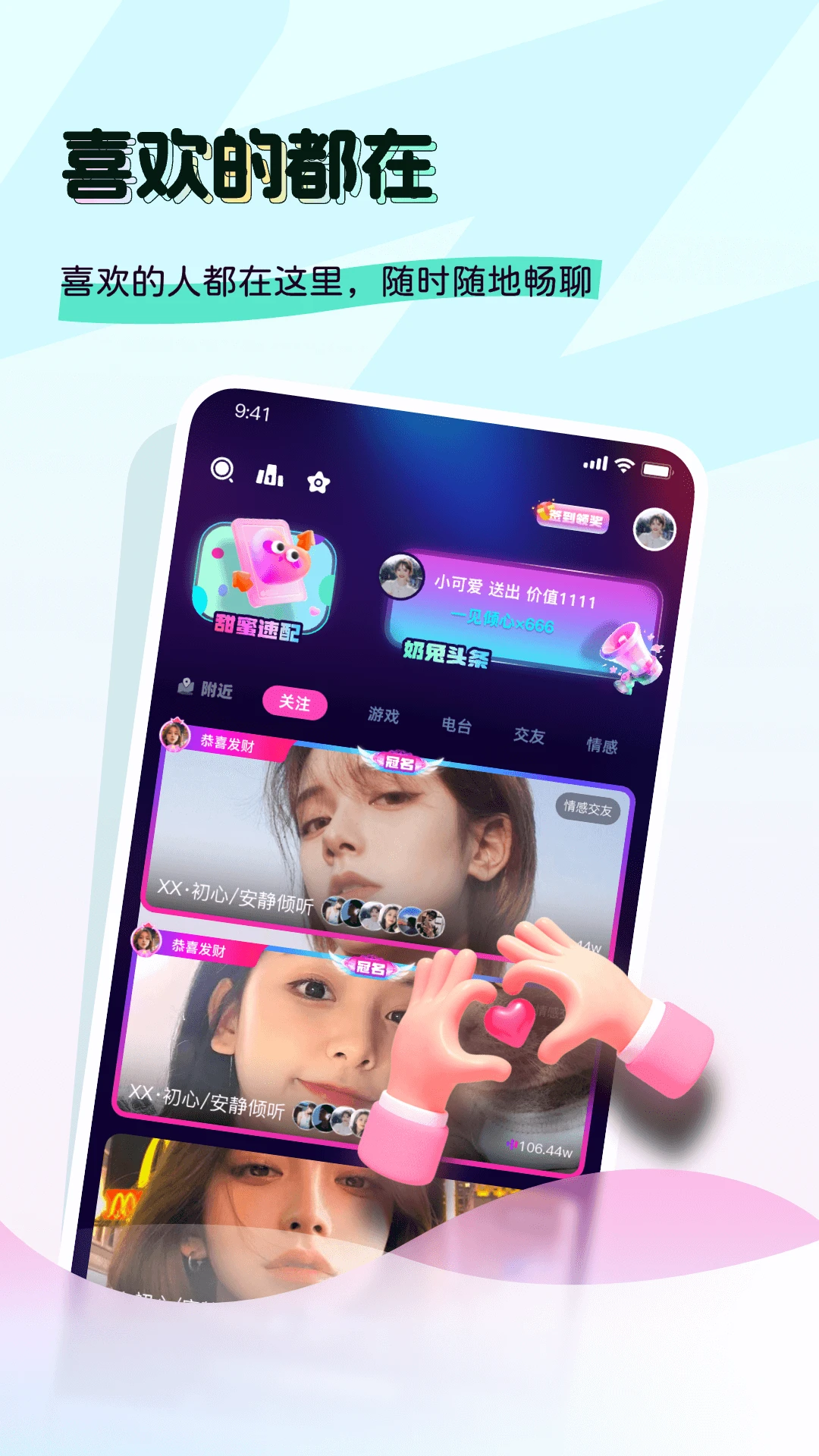 奶兔交友图5