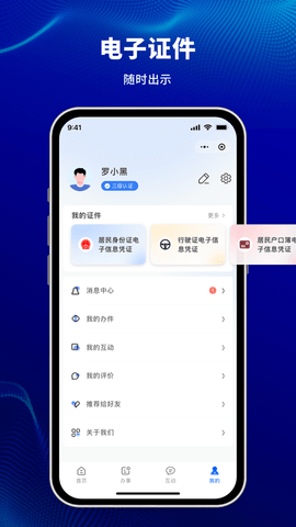天津公安民生服务平台图5