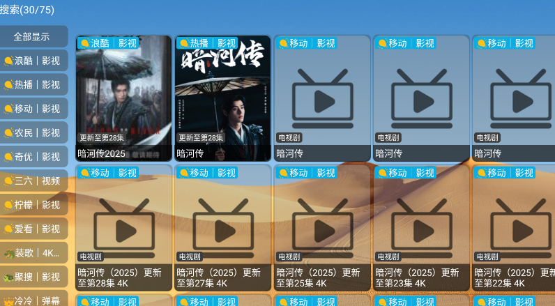 大强影视tv版图8