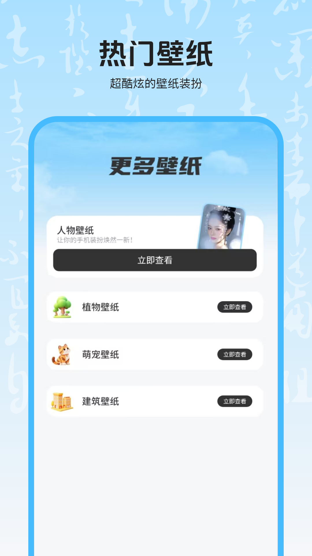 壁纸软件图2