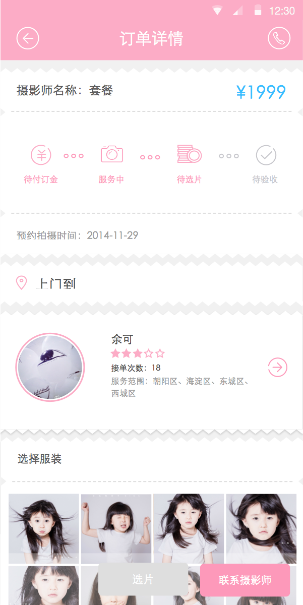 爱儿佳拍图1