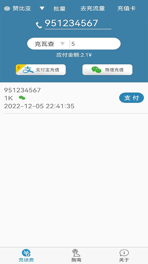 海外手机充值图1