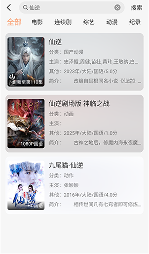 永恒视频追剧软件图6
