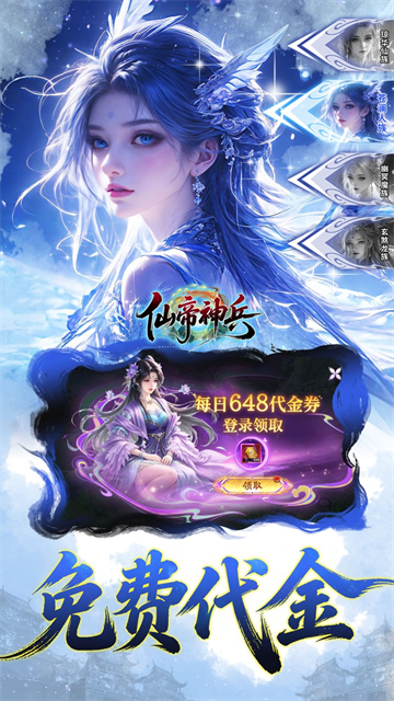 仙帝神兵图2