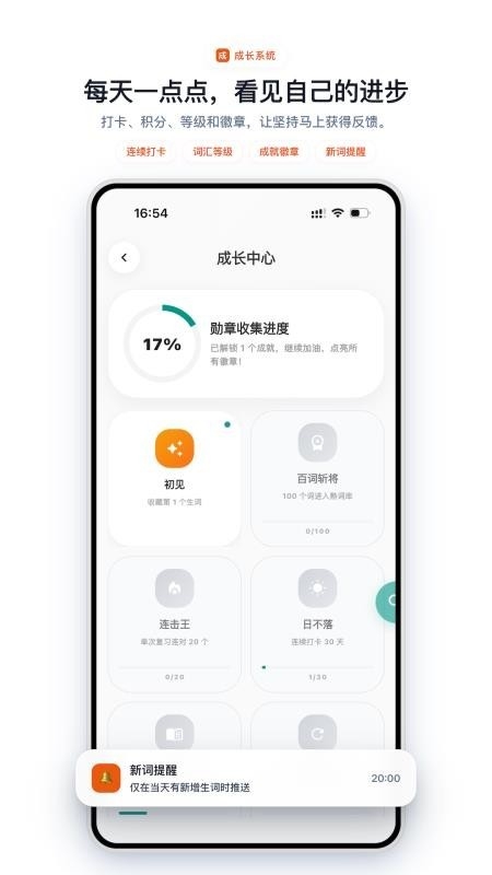句记单词图1