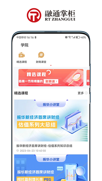融通掌柜图3