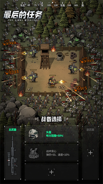 最后的任务图4