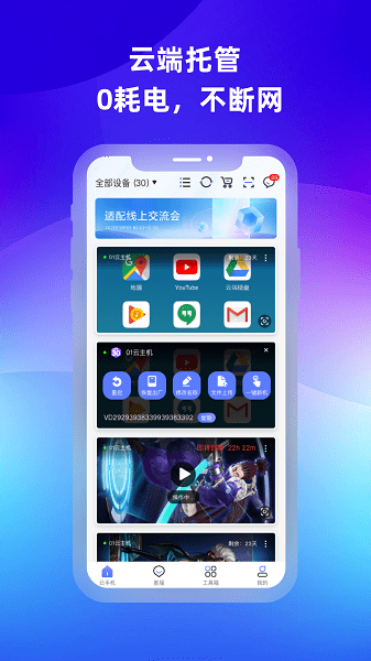 桃心云手机图2
