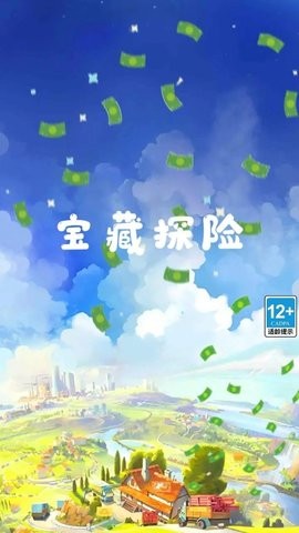 宝藏探险图2