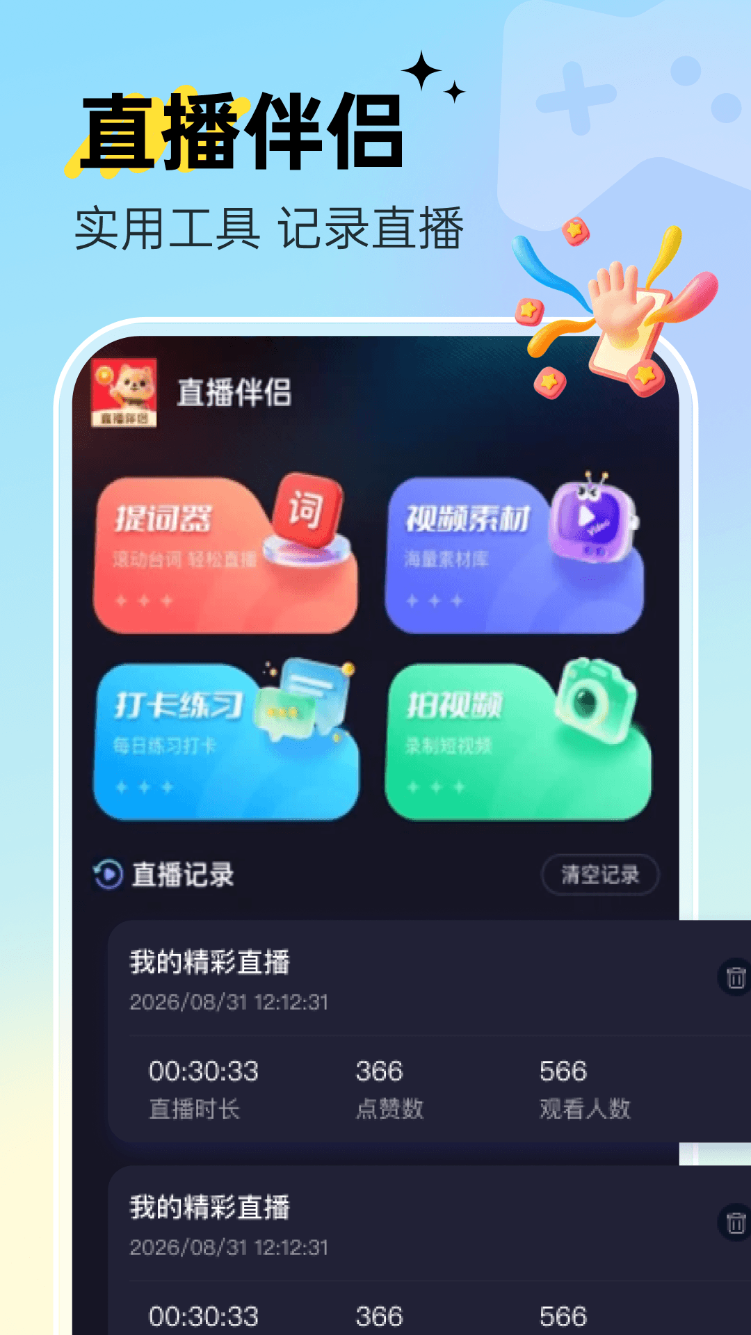 悟空直播伴侣图1