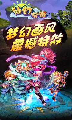 仙幻奇缘图2