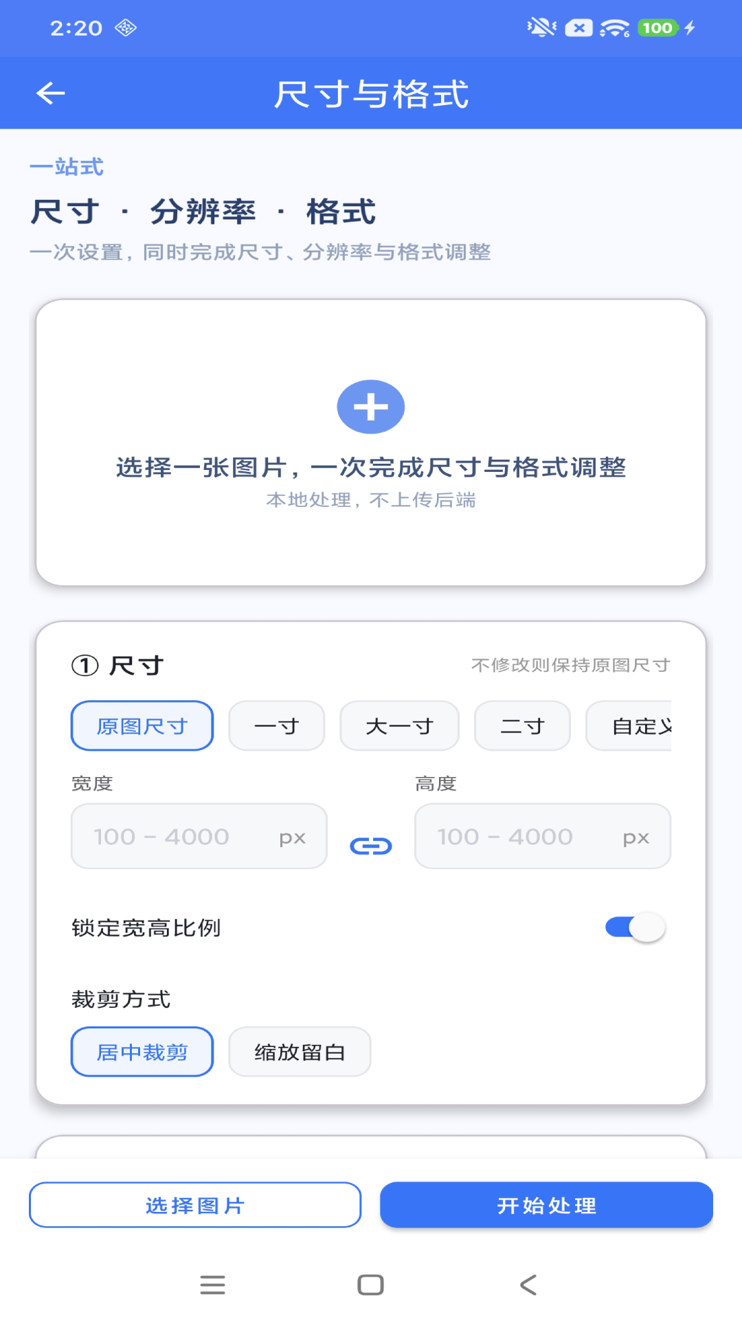简科本地修图师图2