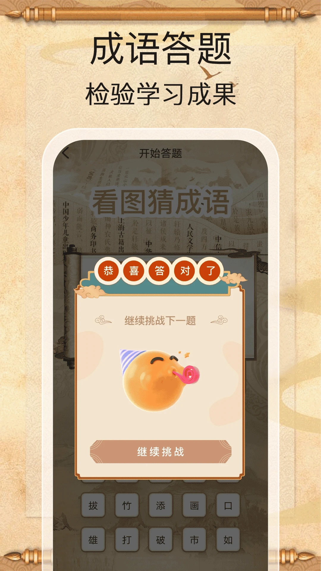 金榜答题王图4