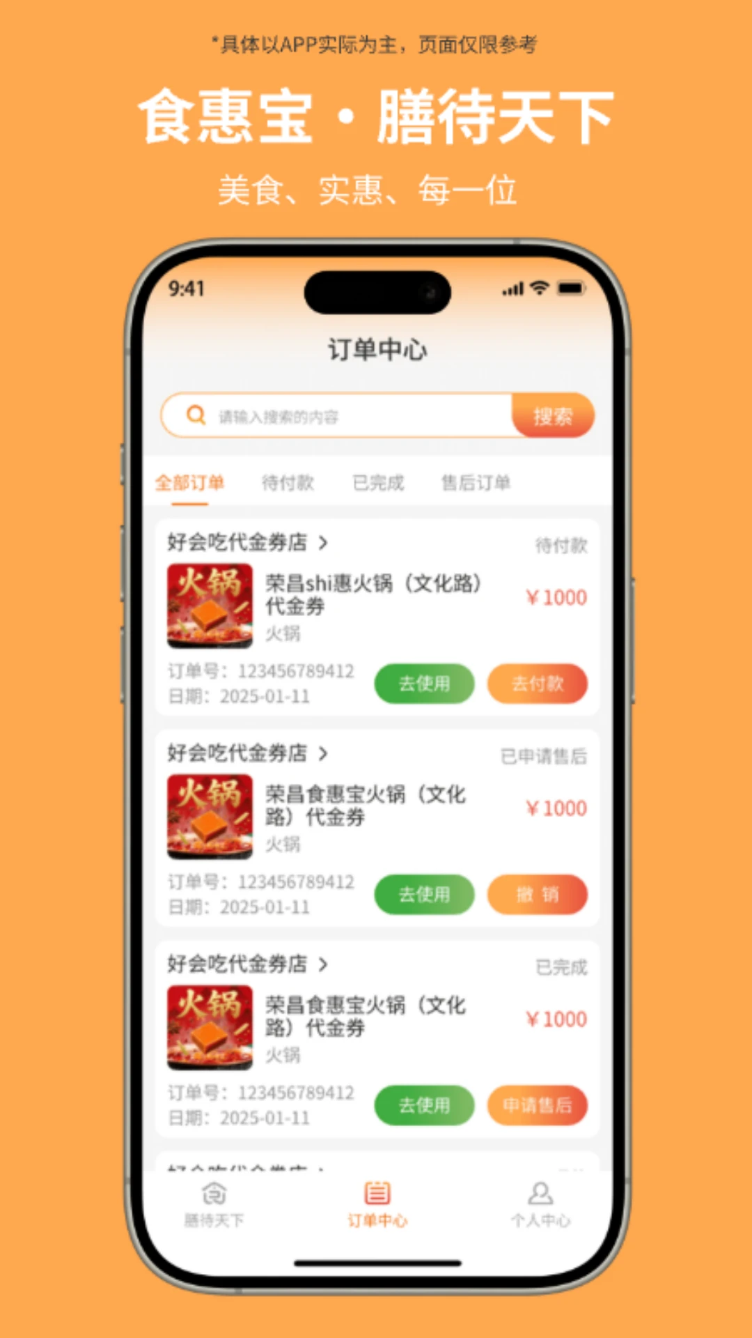 食惠宝图2