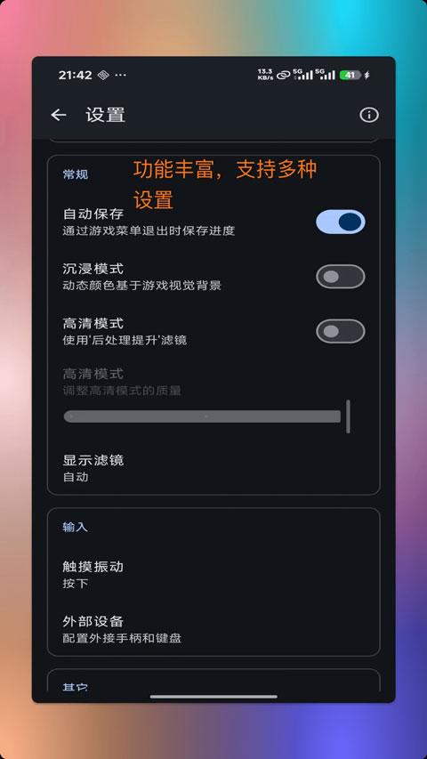 红白模拟器图4