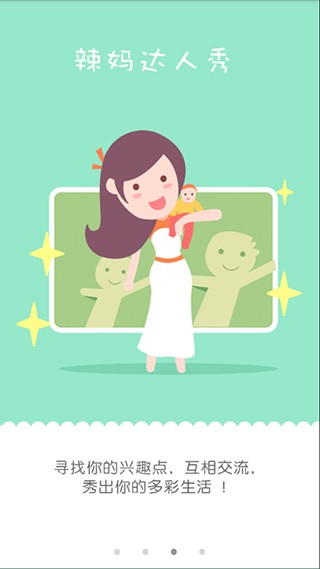 麦绿宝贝 安卓手机版v2.7图1