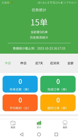 华盛拣货 华盛拣货