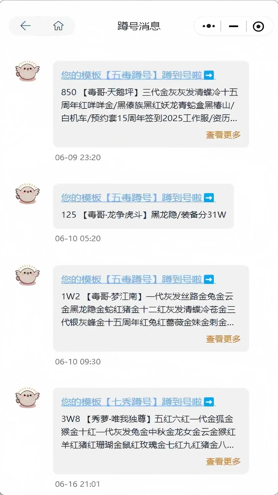 咕咕号图4