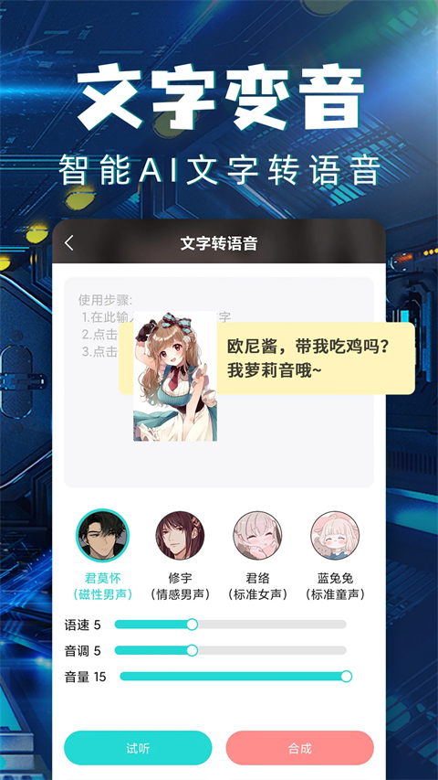 和平变声器 和平变声器