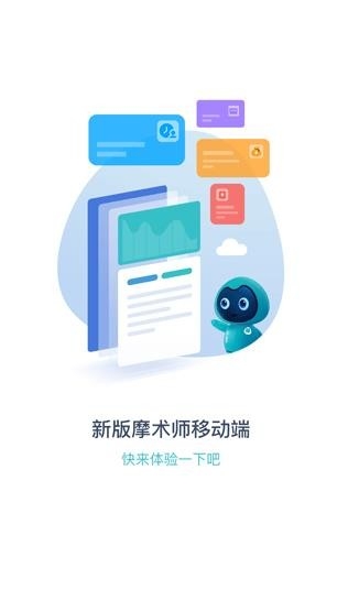 摩术师图3