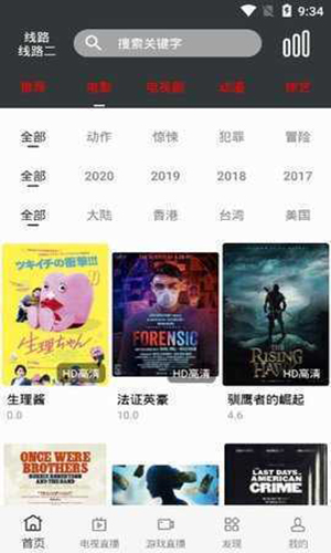 蘑菇影视软件图1