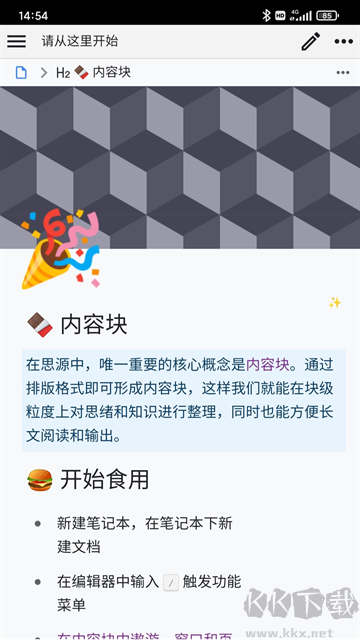 思源笔记图3