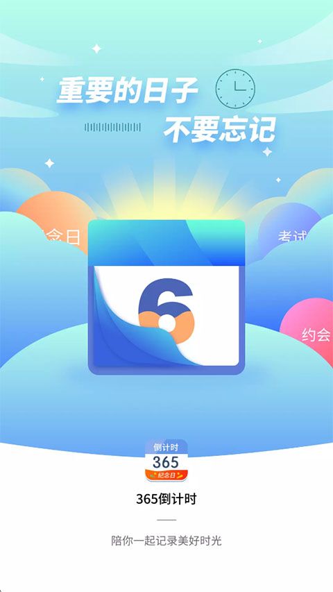 倒计时(倒计时记录提醒软件) v4.0.7 安卓版图5