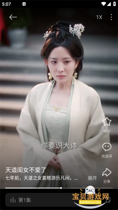 围观短剧TV版图6