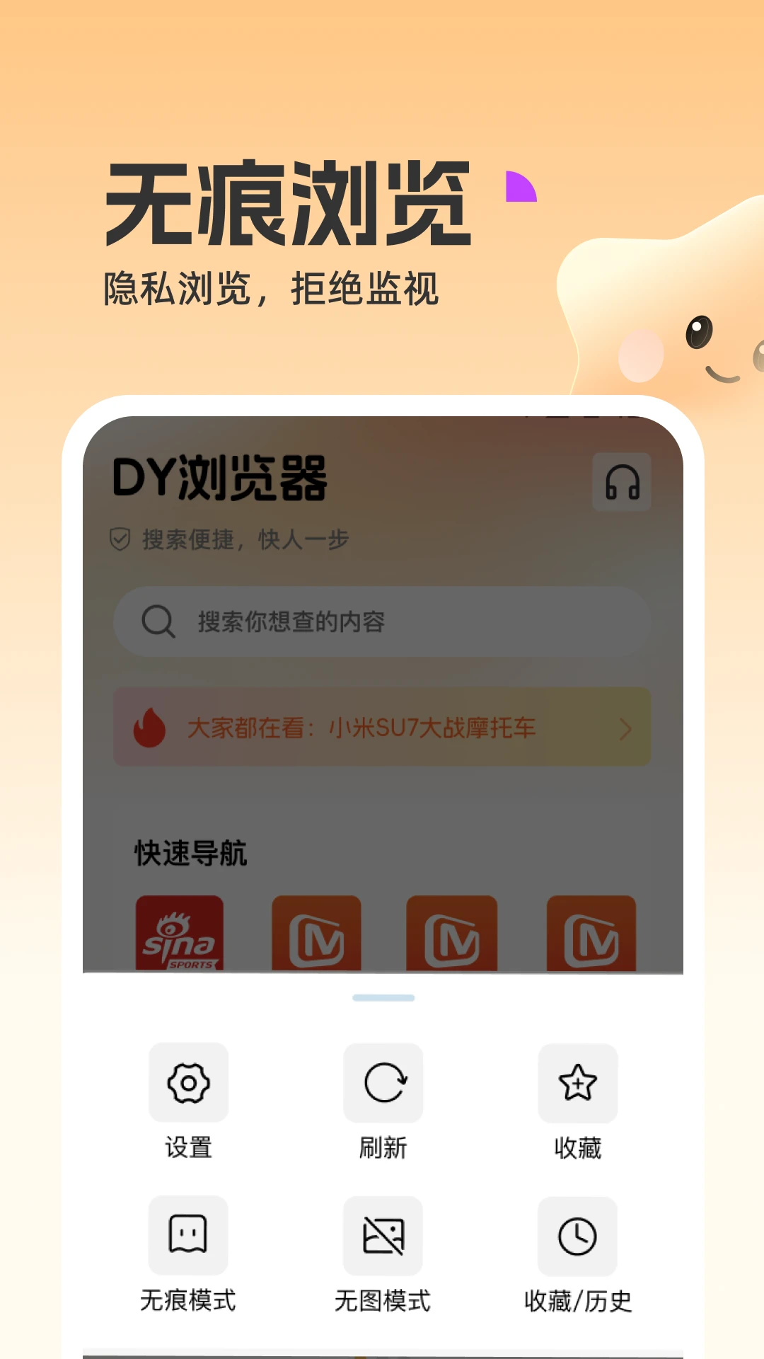 DY浏览器图3