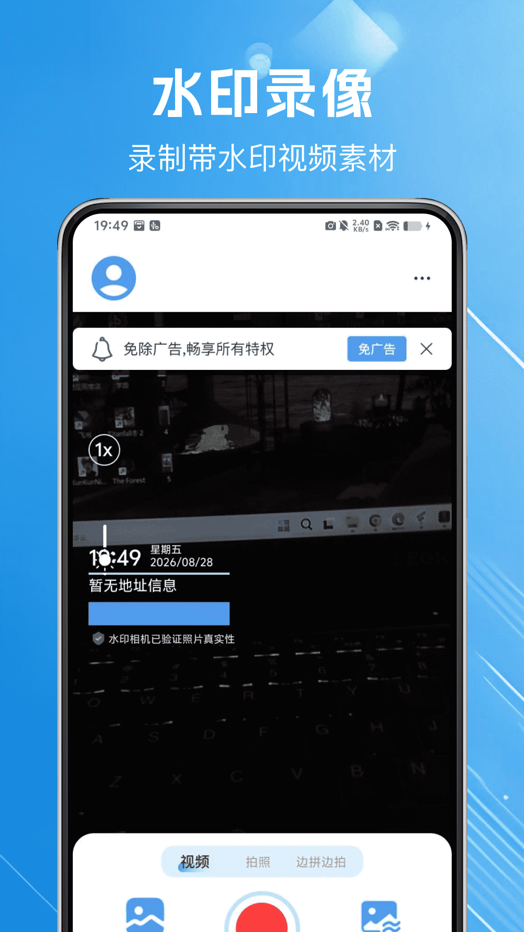水印相机打卡帮手图1