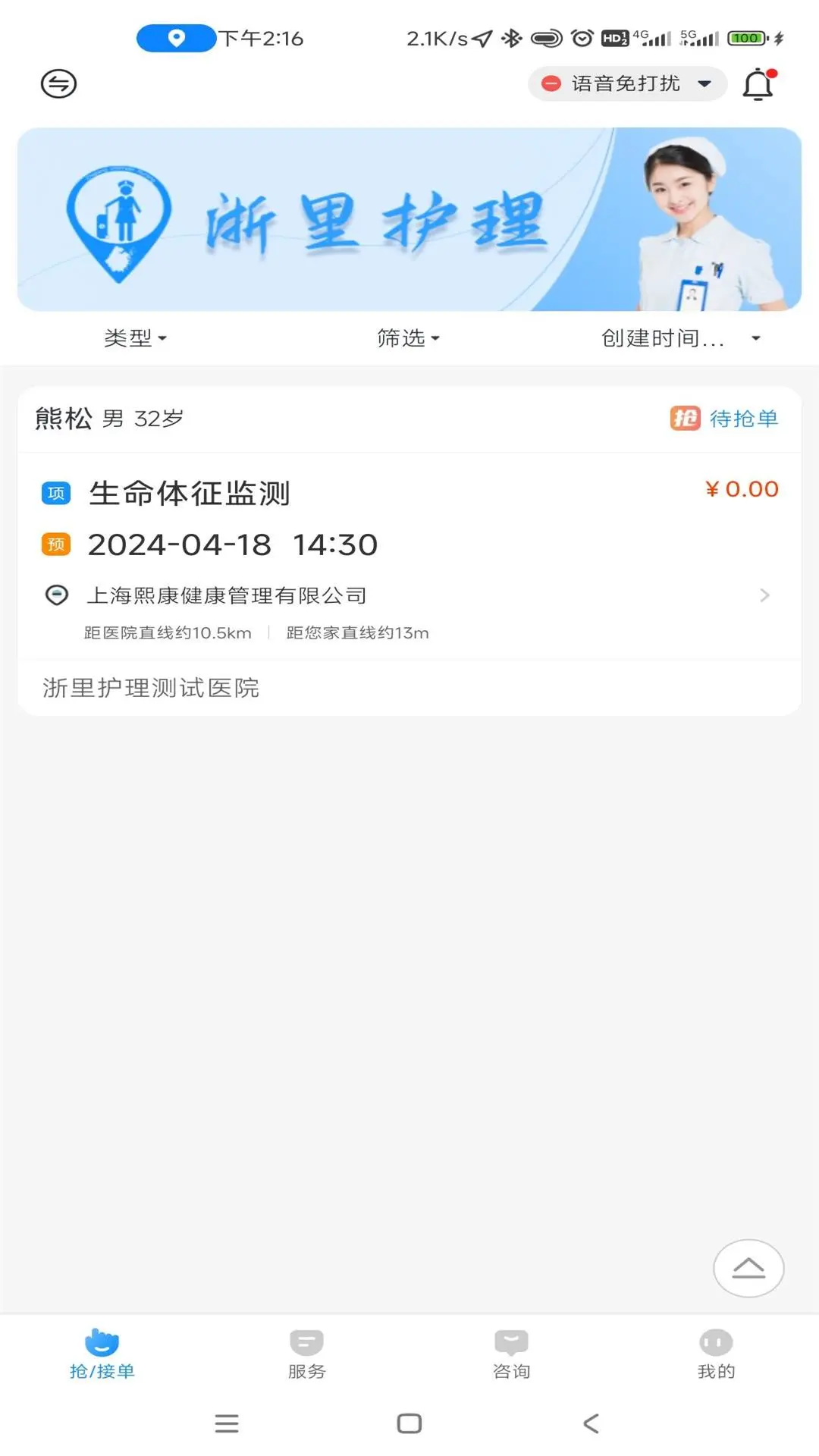 浙里护理图2