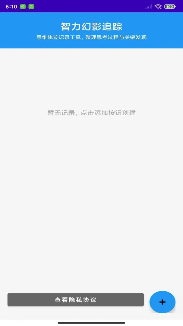 智力幻影追踪图4