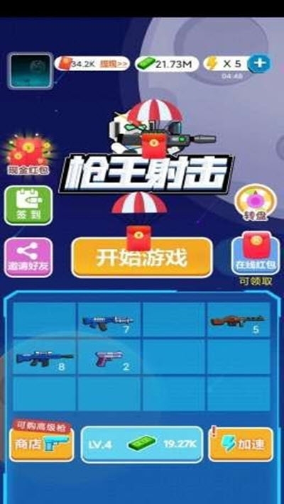 枪王射击突围图2